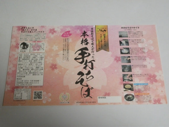 【送料込み】新パッケージ（桜＆大正ロマン）詰め合わせ「常陸秋そば」そば屋の手打ちそば(4人前)）