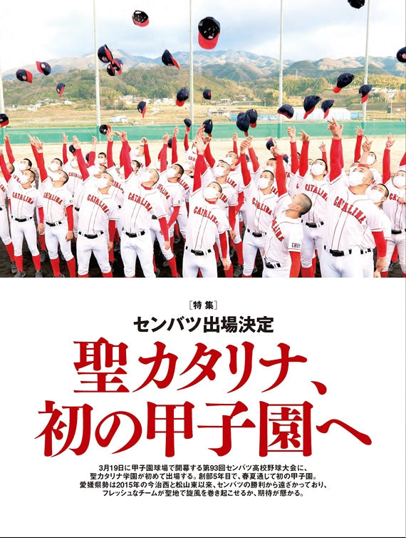 愛媛のスポーツマガジンE-dge（エッジ）2021年3・4月号