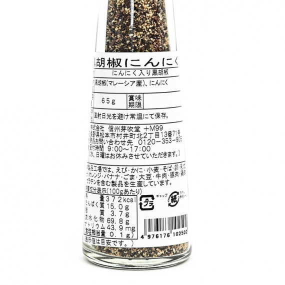 黒胡椒にんにく　信州長野のお土産