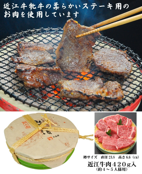 近江牛味噌漬け　420g入（樽入）　　　　　商品ページ「食べ頃を考慮し配達日を指定してください」