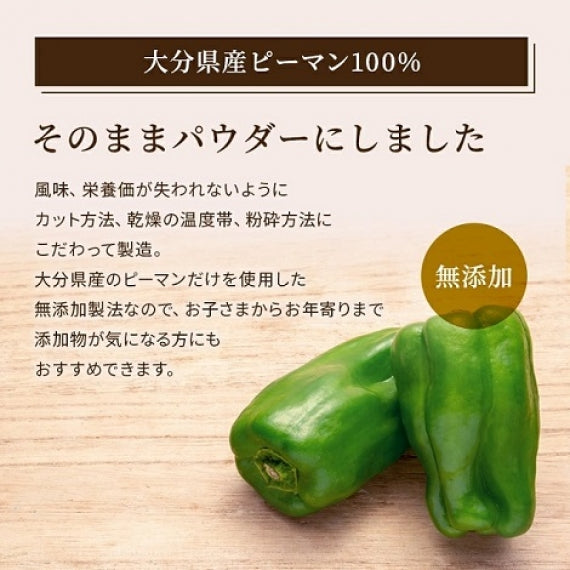 100％ ピーマン パウダー 50g 2パック 【送料無料】【常温長期保存 】【産地直送】
