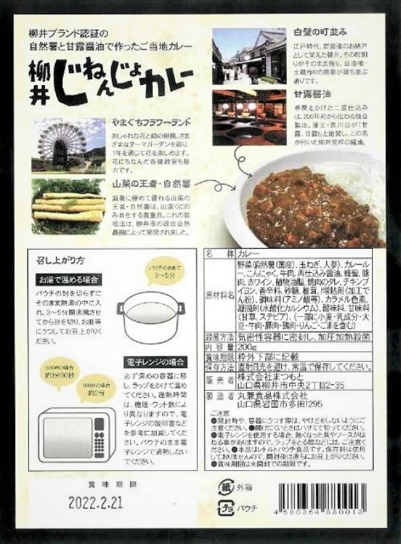 【5月7~13日ポイント7倍】柳井じねんじょカレー×6個セット