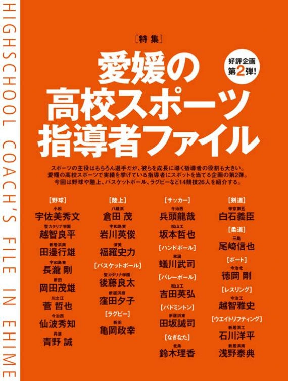 愛媛のスポーツマガジンE-dge（エッジ）2021年5・6月号