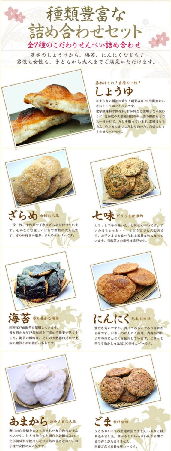 喜八せんべい詰め合わせ　55枚入