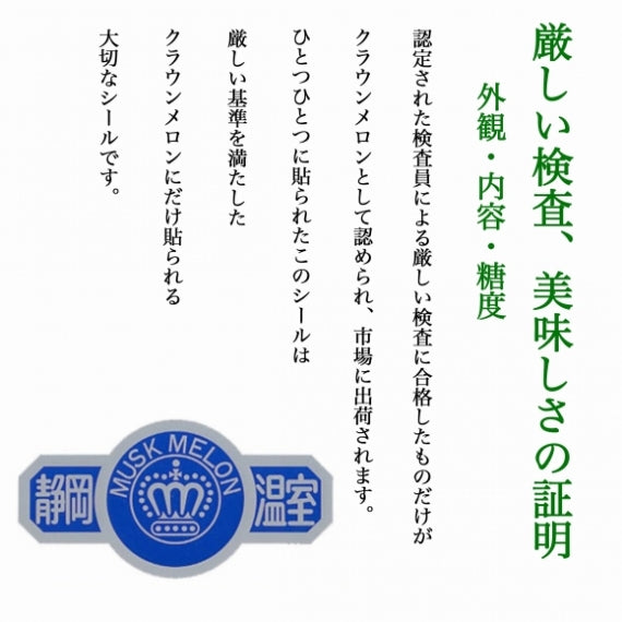静岡産 クラウンメロン