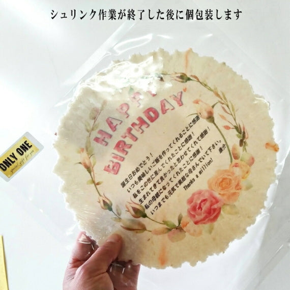 誕生祝いのhappybirthday大判せんべい 名入無料 メッセージ変更無料 お誕生日プレゼント