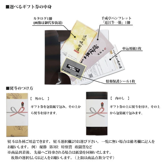 ”高品質な近江牛”が選べる　　カタログギフト　近江味街道「中仙道」