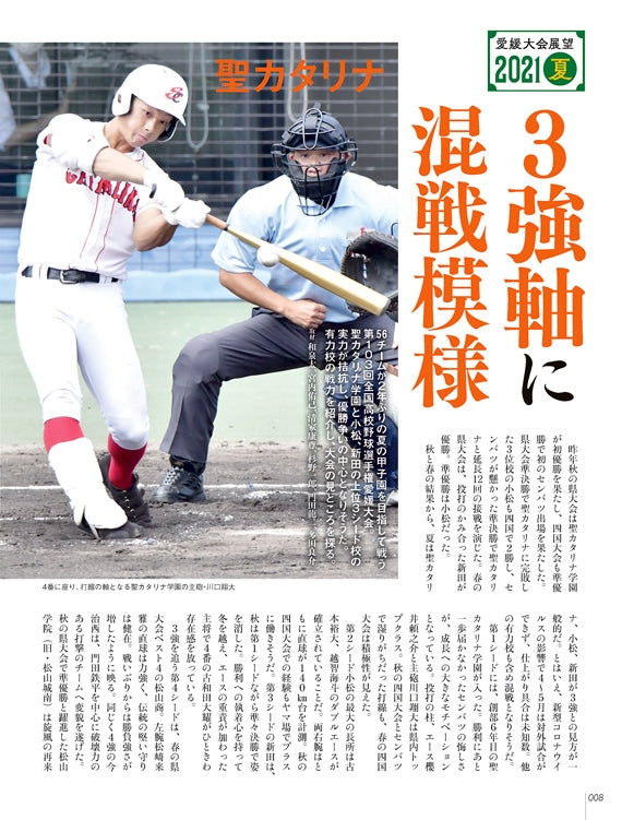 愛媛のスポーツマガジンE-dge（エッジ）2021年7・8月号