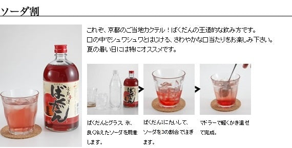 京都赤酒ばくだん 720ml【送料込み】