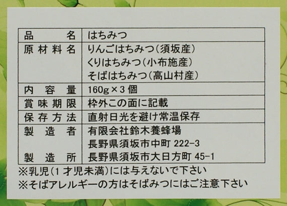信州プレミアム蜂蜜3個セット 信州長野のお土産 | 47CLUB – 名産・特産