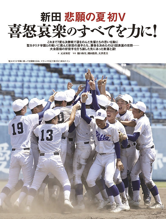 愛媛のスポーツマガジンE-dge（エッジ）2021年9・10月号