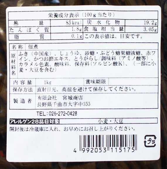 （業務用）きゃらぶき 信州長野のお土産お惣菜