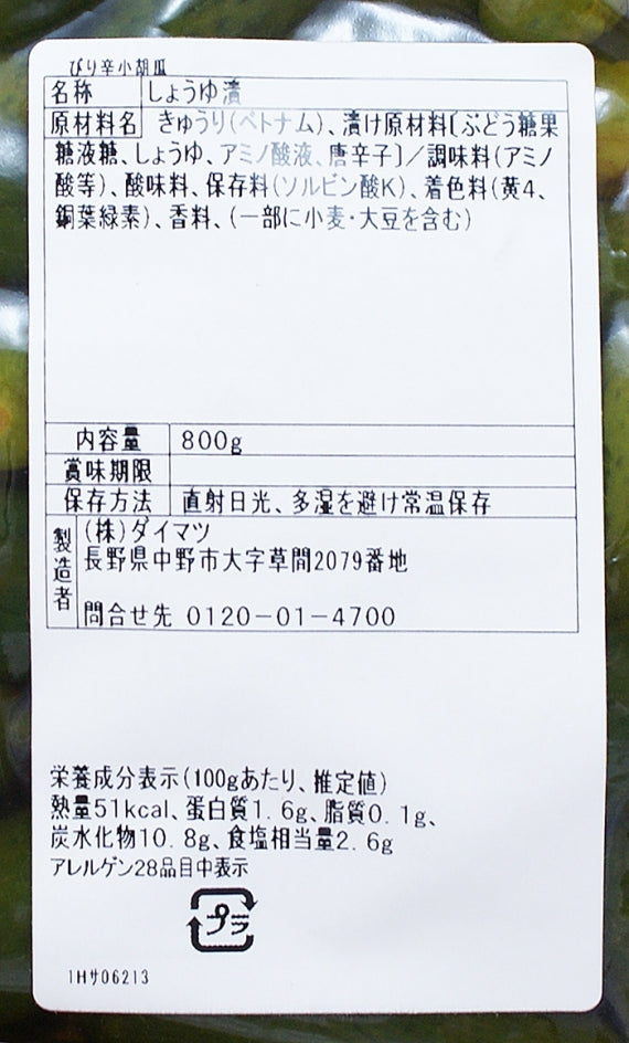 （業務用）ぴり辛小胡瓜 信州長野県のお土産 漬け物
