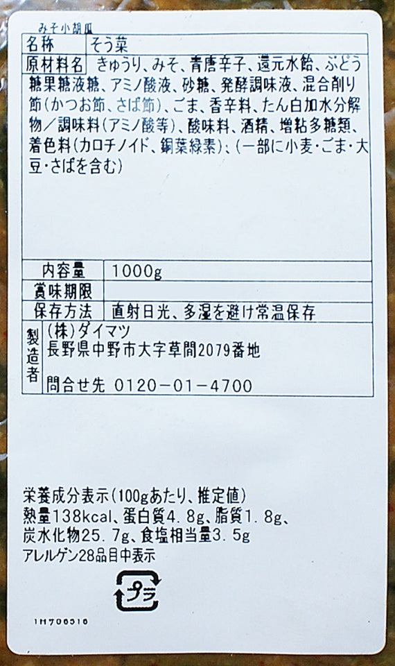 （業務用）みそ小胡瓜 信州長野のお土産お惣菜