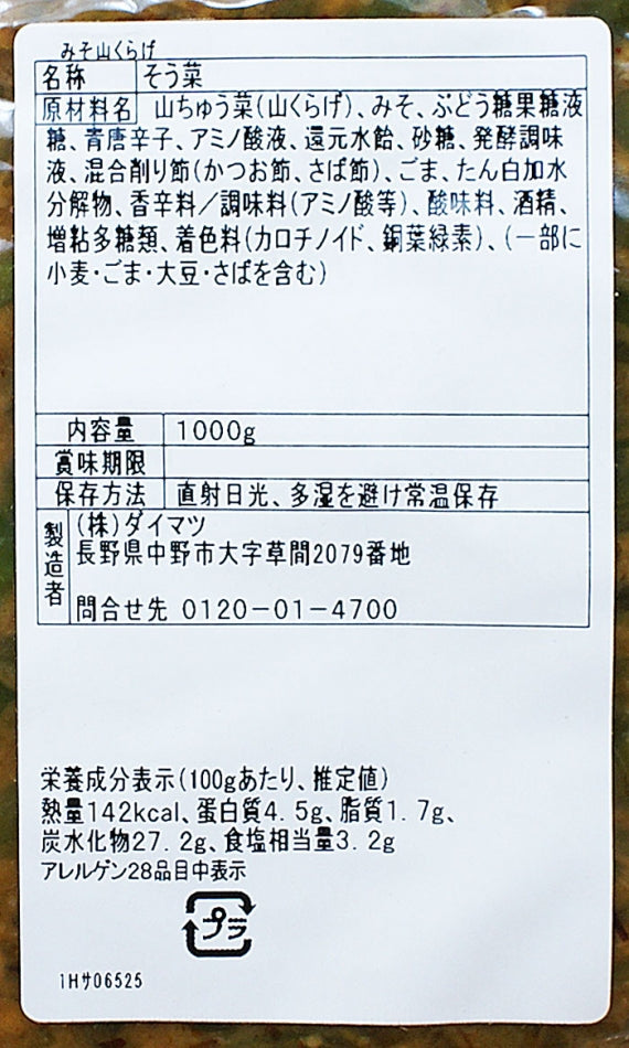 （業務用）みそ山くらげ 信州長野のお土産お惣菜