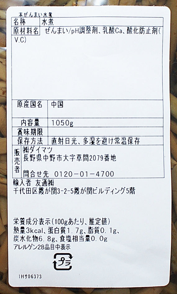 （業務用）本ぜんまい 信州長野のお土産お惣菜