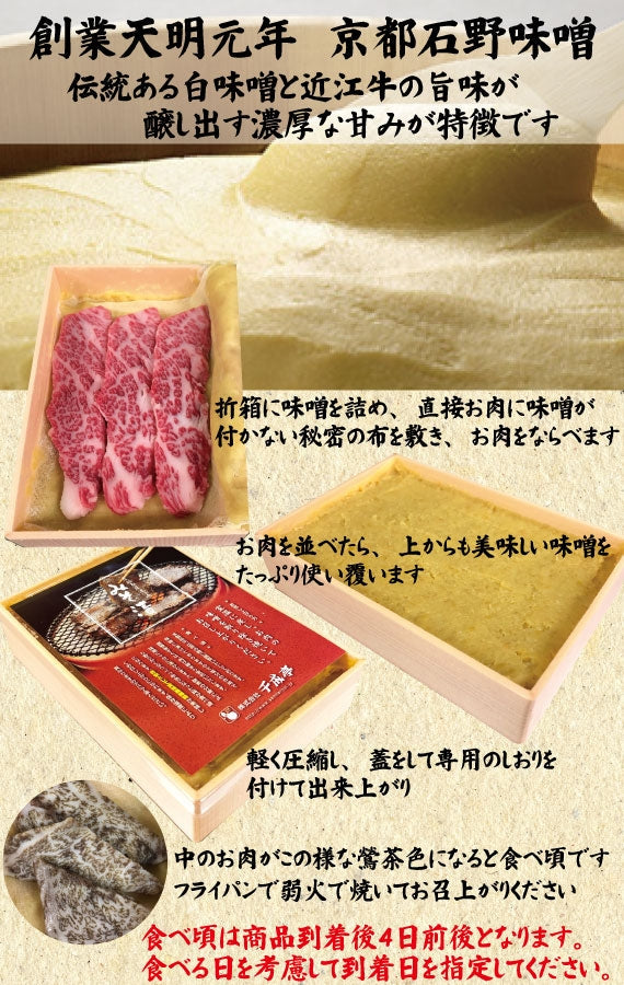 近江牛味噌漬け 80g入　ご自宅用　　商品ページ「食べ頃を考慮し配達日を指定してください」