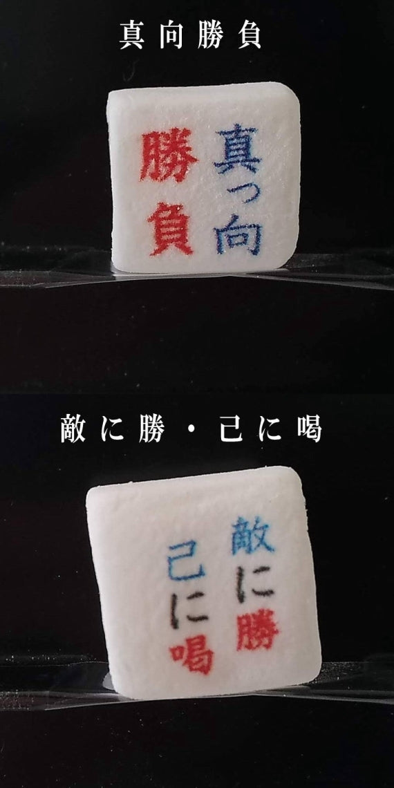 必勝合格祈願マシュマロ４個入り 受験 試合大会 応援お菓子