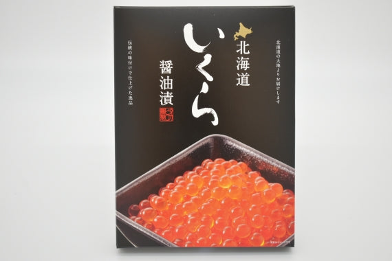 北海道産 鮭いくら醤油漬け250g（送料無料※沖縄は別途）