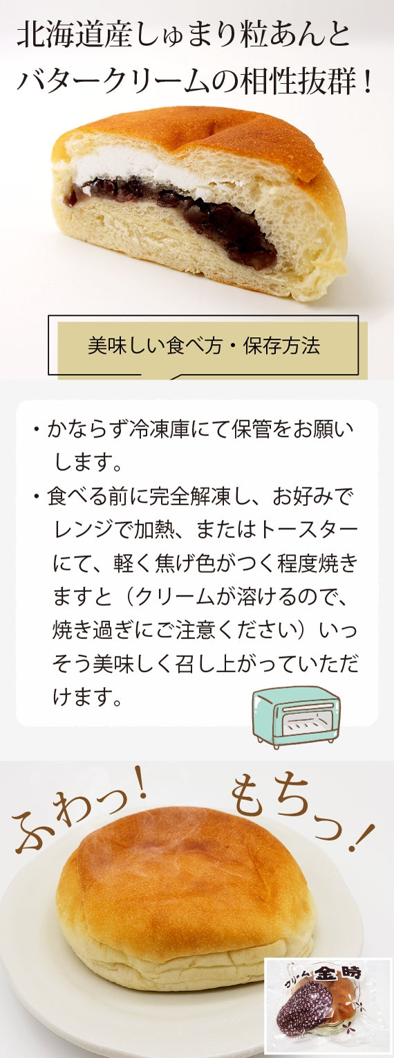 和菓子職人が作る伝説の「クリーム金時ぱん」5個入り
