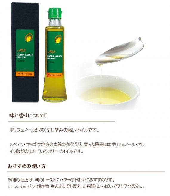 小豆島搾りスペイン産エキストラバージンオリーブオイル【200ml】