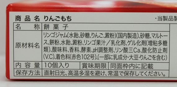 3段りんご餅 信州長野県のお土産お菓子