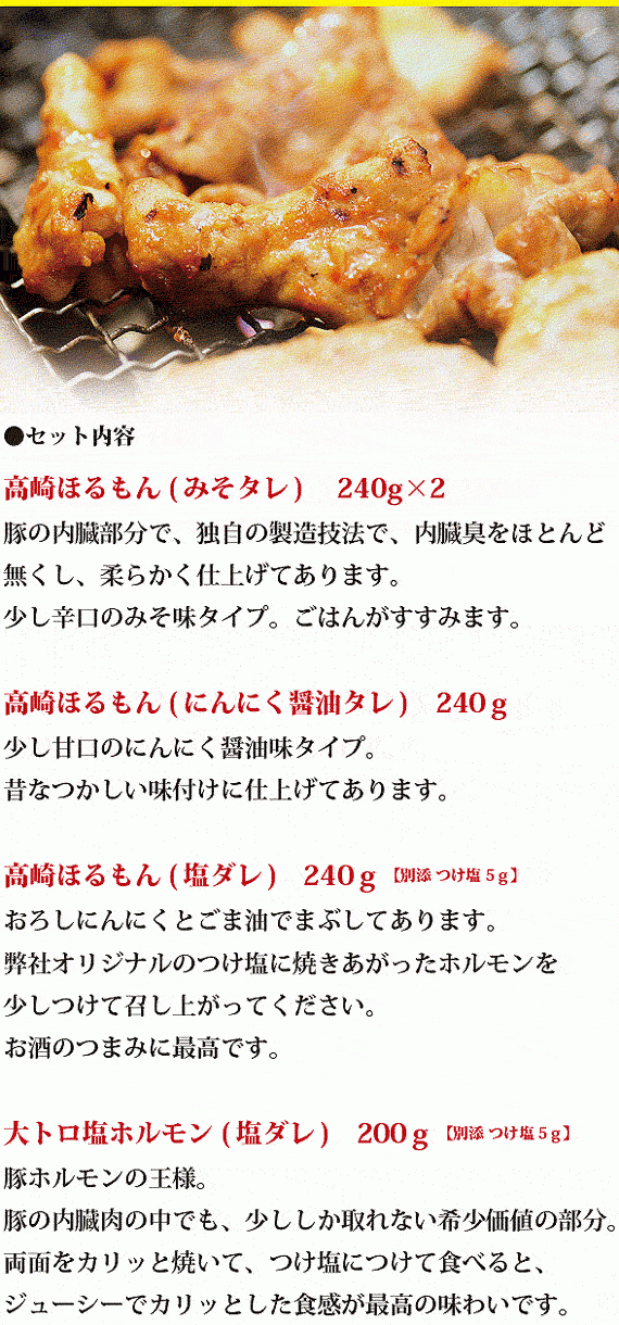 高崎ほるもん 4種詰め合わせ 　熨斗　御中元　お歳暮　内祝　テレビ東京　虎ノ門市場　お得　高崎　ほるもん　オルビス　ロービー　ほるもんの街　母の日　父の日　誕生日　贈り物