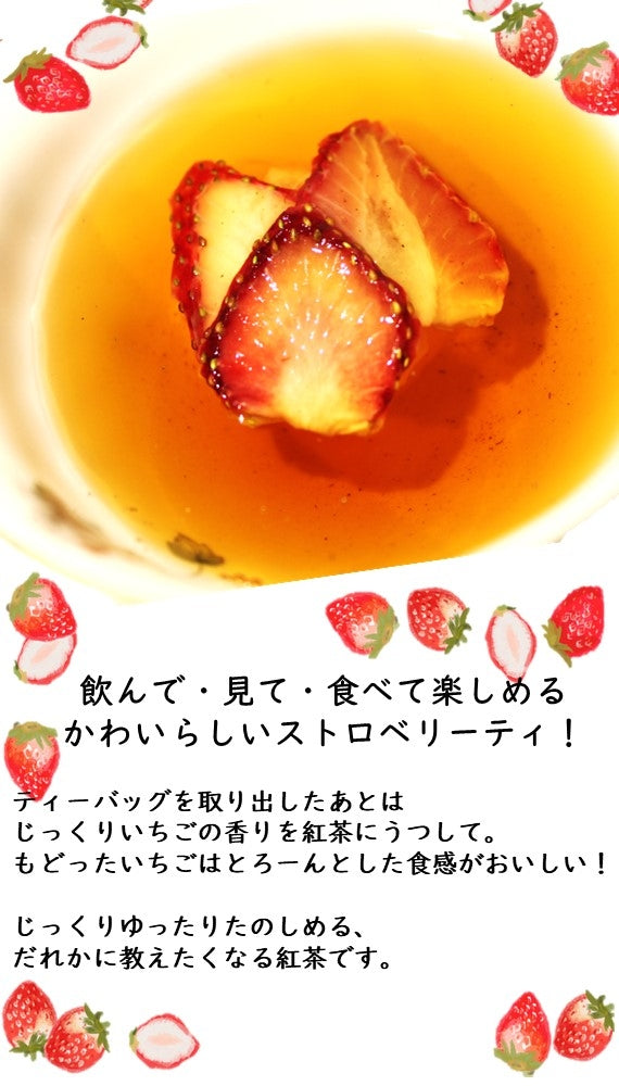 苺マニアに捧ぐ★いちごづくしBOX～やさしいジャムいちご＆いちごティーBOX～