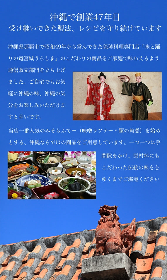 伝統の琉球料理　豪華7種詰め合わせセット