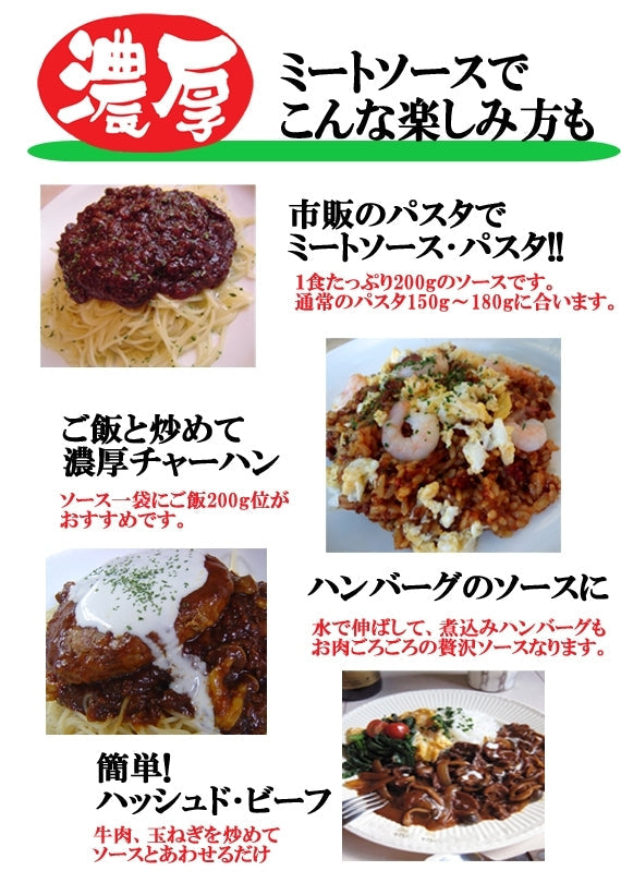 【お試し】【送料込】【ポストにお届け】宇都宮スパ屋の濃厚ミートソース～レトルトソース２食