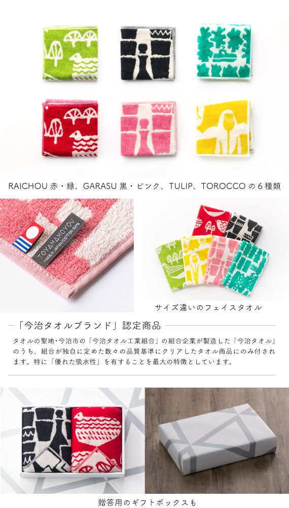 富山もよう×セルダム×吉井タオル【今治タオルブランド認定】ハンカチタオル　TULIP