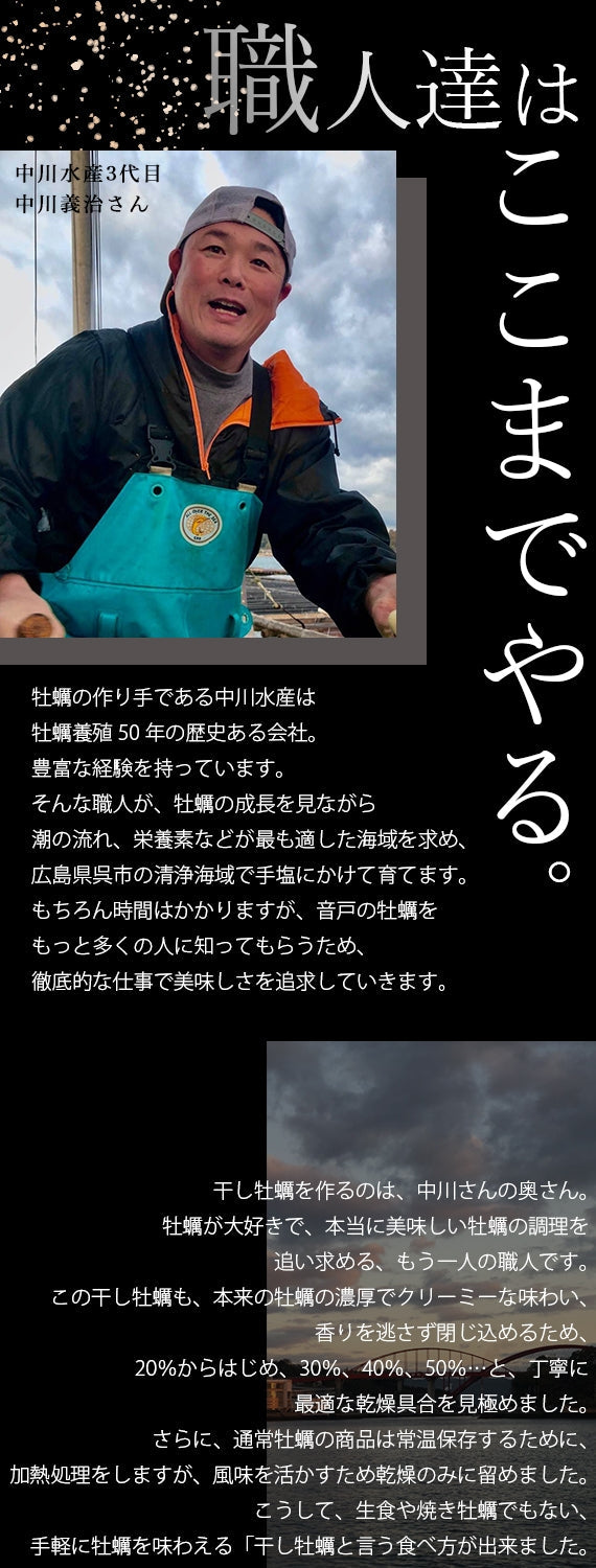 牡蠣屋の女房が作った　　　　干し牡蠣　プレーン味　　　　　牡蠣を乾燥させて旨味を凝縮