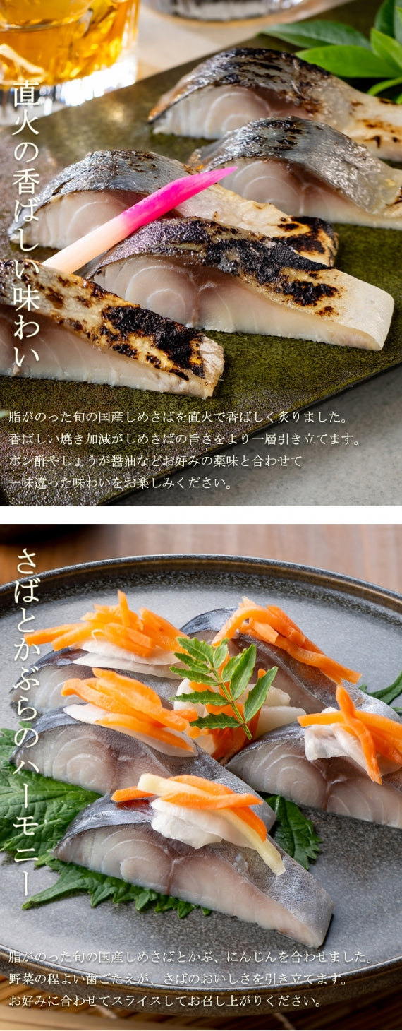 粋なしめ鯖お試しセット / 粋なしめ鯖,粋なしめ鯖昆布締め,粋なしめ鯖炙り,粋なしめ鯖かぶら漬×各1【送料無料】 | 47CLUB – 名産・特産品・ご当地グルメのお取り寄せ・通販・贈答は47CLUB 粋なしめ鯖お試しセット / 粋なしめ鯖,粋なしめ鯖昆布締め,粋なしめ鯖炙り,粋なしめ鯖かぶら漬×各1【送料無料】 | 47CLUB – 名産・特産品・ご当地グルメのお取り寄せ・通販・贈答は47CLUB