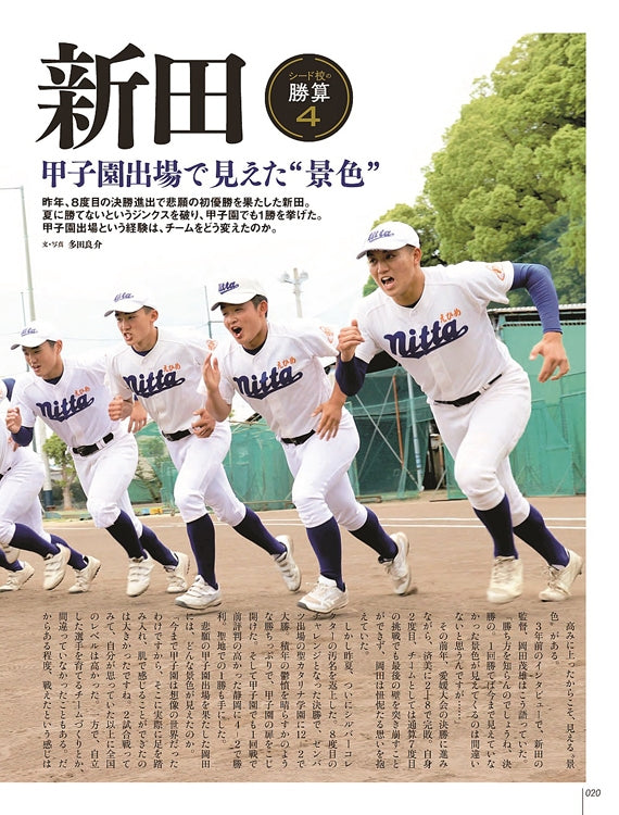 愛媛のスポーツマガジンE-dge（エッジ）2022年7－9月号