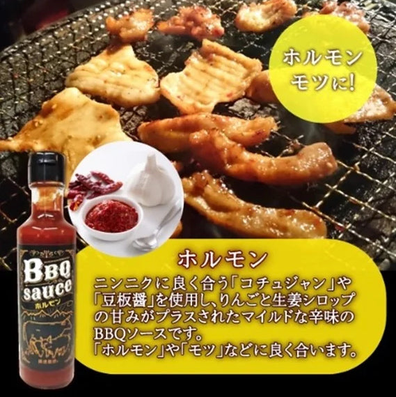 バーベキューソース ホルモン BBQ 焼肉のたれ【豆板醤とコチュジャンやニンニクが効いた濃厚たれ】【丼タレにも野菜炒めにも】
