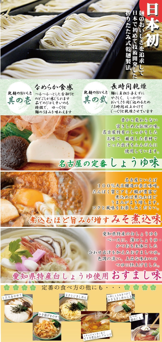 宮きしめん三種詰合　１５食　［BW50］