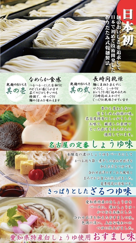 【夏季限定】宮きしめん三種詰合　１５食［BS50］