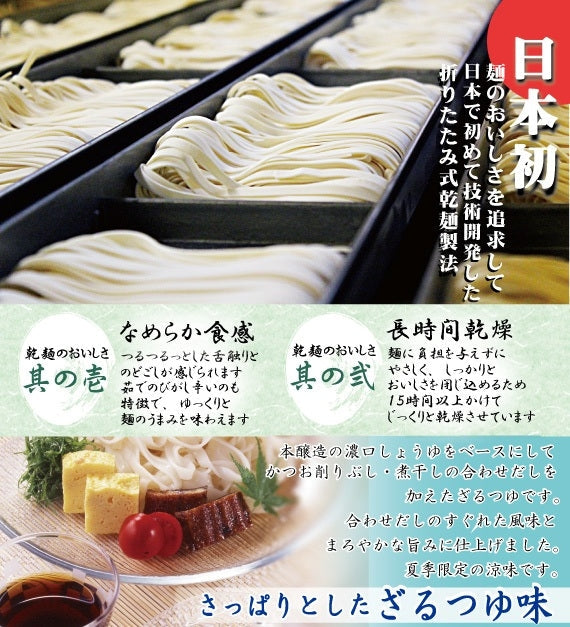 【夏季限定】宮ざるきしめん　１３袋　(簡易ダンボール箱入り)［AA35］