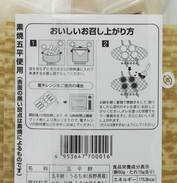 ★五平餅☆プロフ確認お願いします ページ 五平餅 80g3本袋入 信州 016 信州長野県のお土産お菓子 | 47CLUB