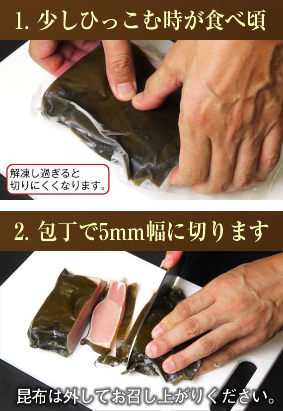 【まるで生食感】富山名物 鶏の昆布〆（3個入り）