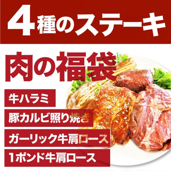 焼肉 セット 牛肉 肉 ステーキBBQ セット 約1.4kg 6種 福袋 1ポンド ステーキ 入り 豪快セット バレンタイン ギフト キャンプ キャンプ飯