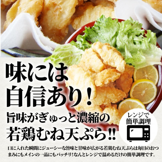惣菜 レンジ メガ盛り 若鶏のとり天 鶏の天ぷら 鶏天 お惣菜 クリスマス 天ぷら 揚げ物 鶏 鳥 チキン お弁当 弁当 おつまみ ＊当日発送