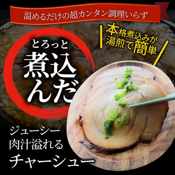 絶品 とろける ジューシー 焼豚 とろとろ 本格 手作り おつまみ 簡単 湯煎 調理済み 惣菜 クリスマス オードブル 冷凍食品 おかず