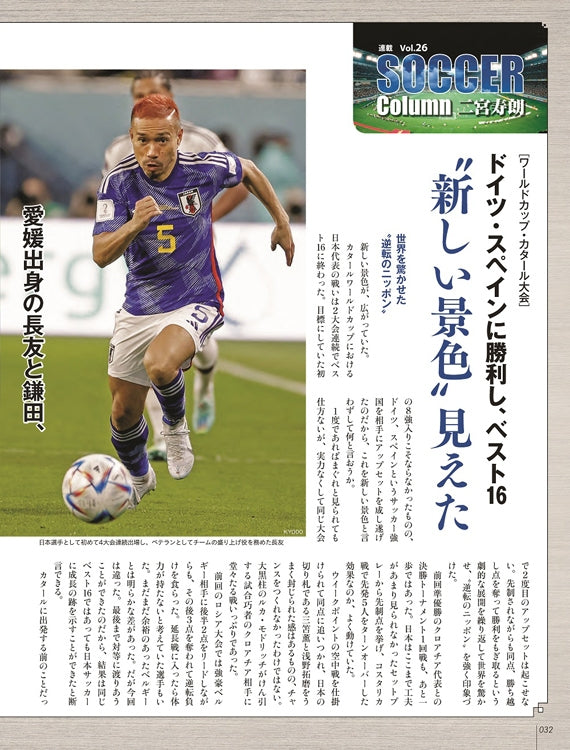 愛媛のスポーツマガジンE-dge（エッジ）2023年1－3月号