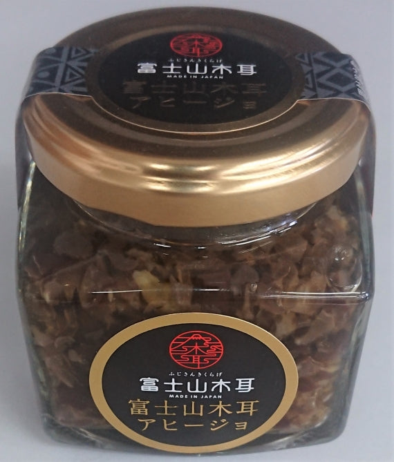 【地産地消】富士山木耳のアヒージョ　90g　