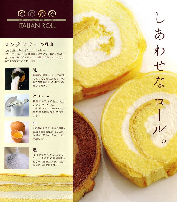 【季節限定】●○さくらロール(ハーフ)○●4月中旬まで☆