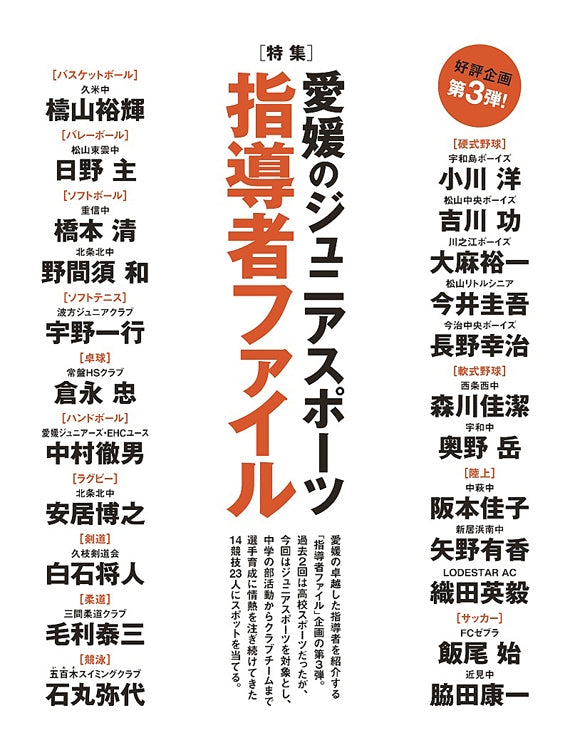 愛媛のスポーツマガジンE-dge（エッジ）2023年4－6月号
