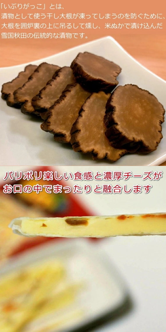 【1000円ポッキリ！送料無料・沖縄も送料無料】いぶりがっこチーズ２袋セット 商品紛失保証付 人気 駄菓子 スイーツ ビール ワイン 日本酒 ウィスキー おつまみ 宅飲み 珍味 国産 国内製造 ネコポス ポスト投函 メール便 感染予防配達 ポイント消化