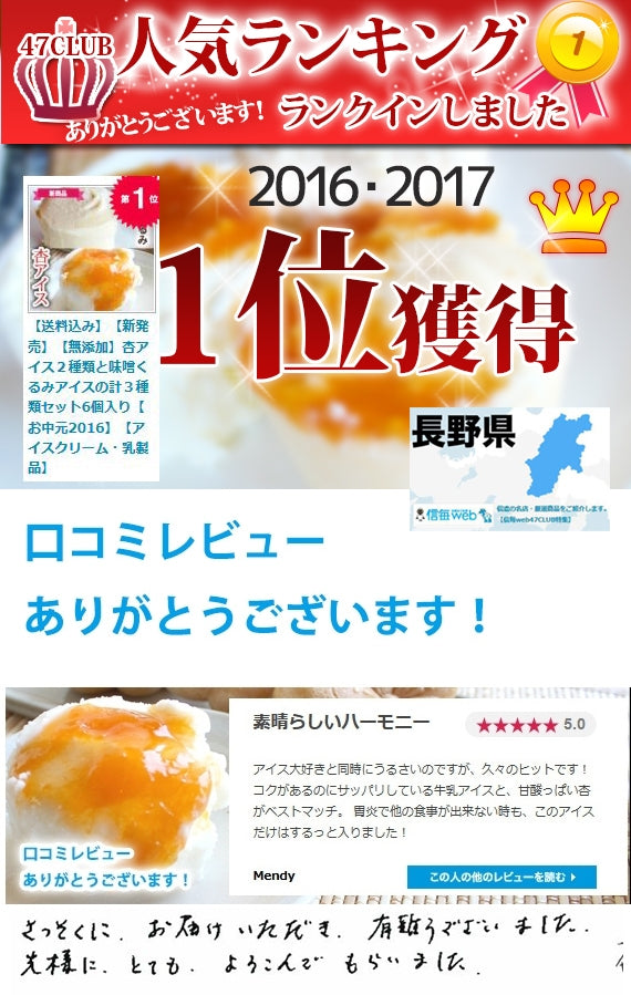 ☆母の日☆【送料込 沖縄のみ別途】　　　【杏アイス】【無添加】杏アイス２種類と味噌くるみアイスの３種6個セット【アイスクリーム・乳製品】