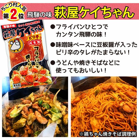 鶏ちゃん 人気5州セット　冷凍便　送料無料